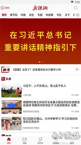 新株洲app安卓版