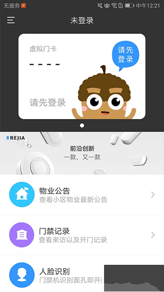 睿视门禁