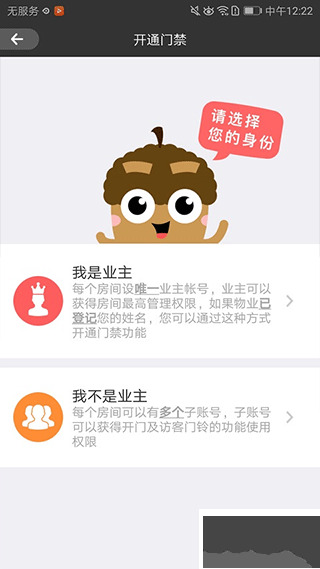 睿视门禁