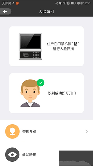 睿视门禁