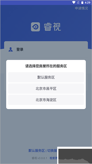 睿视门禁