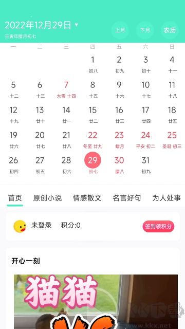 天天日历官方版