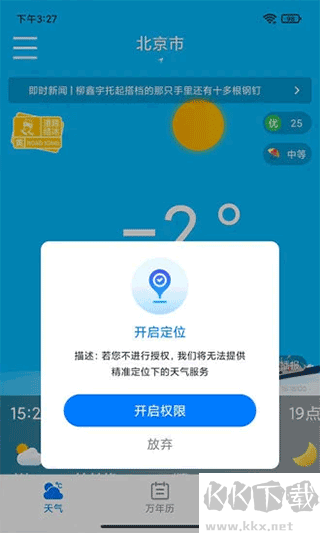 桌面天气app