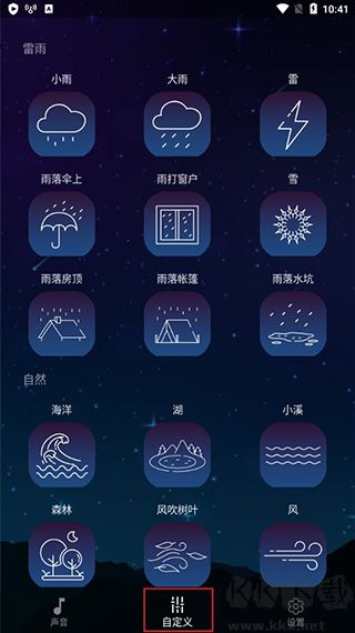 睡眠声音官方版