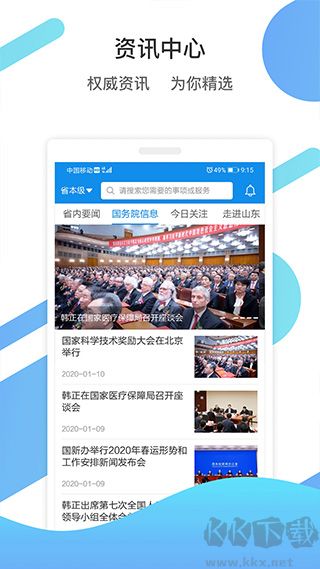 爱山东app