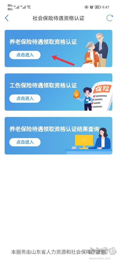 爱山东app
