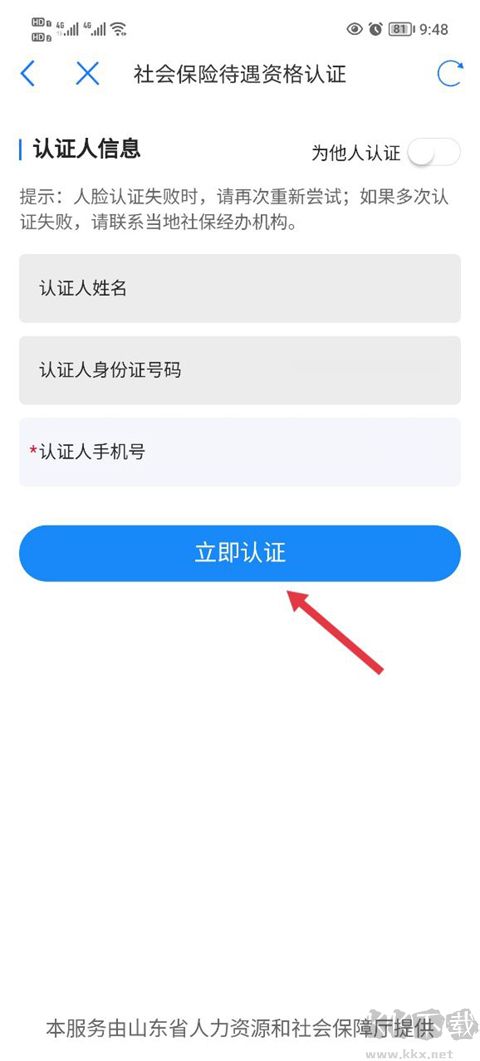 爱山东app