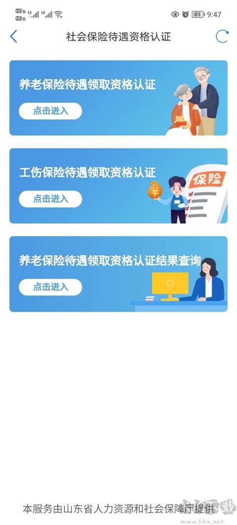 爱山东app