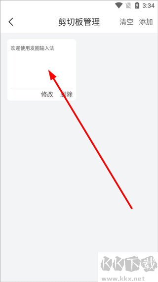 发圈输入法官方版