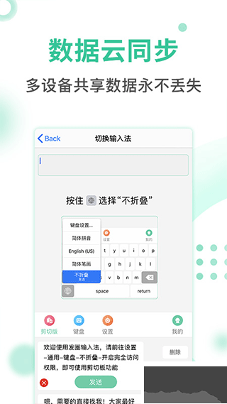 发圈输入法官方版