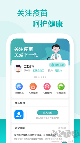 粤苗app