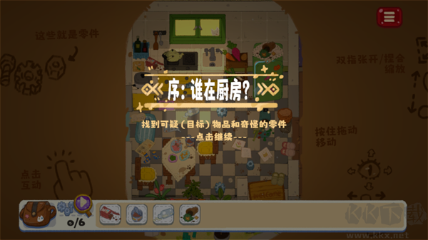 小小冒险家寻宝记
