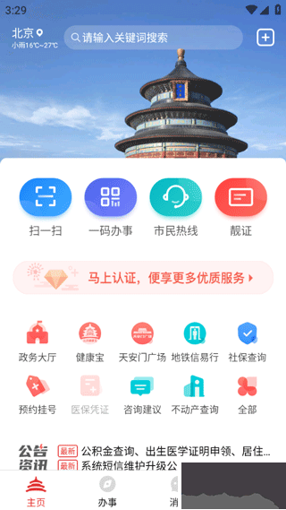北京通
