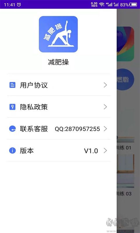 减肥操手机版