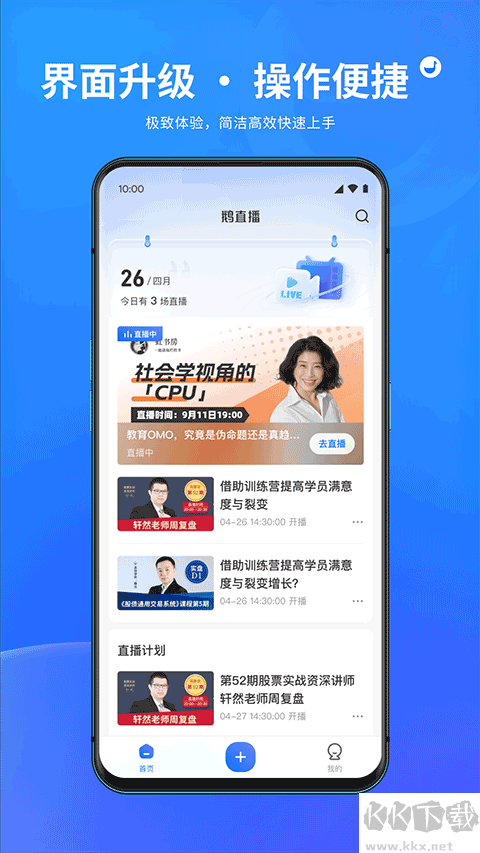 鹅直播app