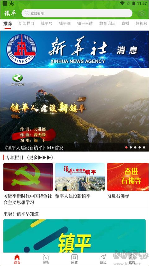 云上镇平