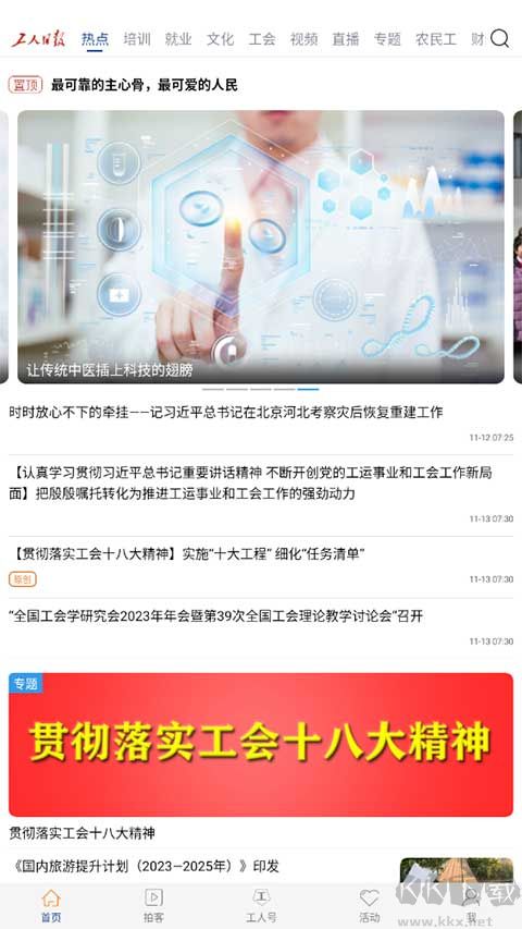 工人日报