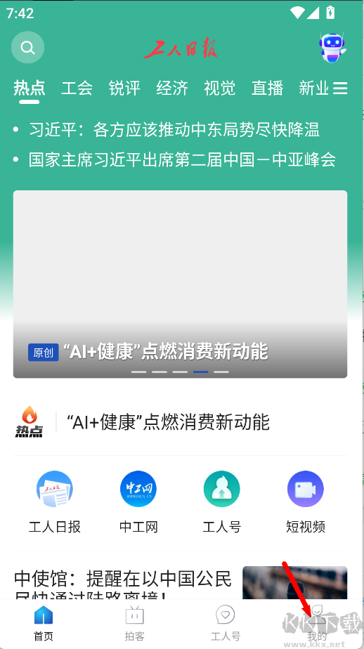 工人日报