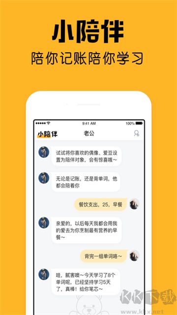 小陪伴记账