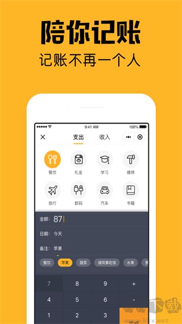 小陪伴记账
