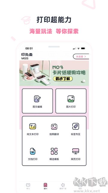印先森app