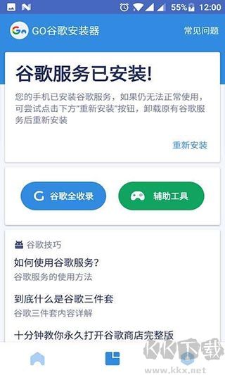 谷歌框架三件套(一键安装版)