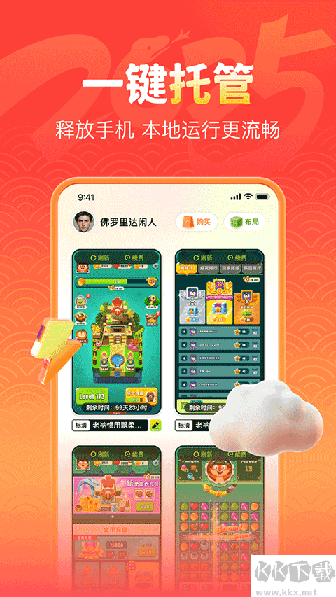 嗖嗖云手机标准版