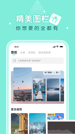 薄荷壁纸官方版