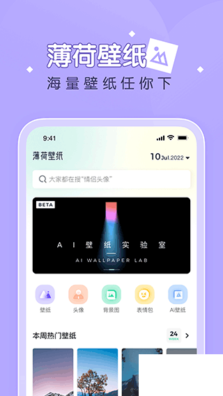 薄荷壁纸官方版
