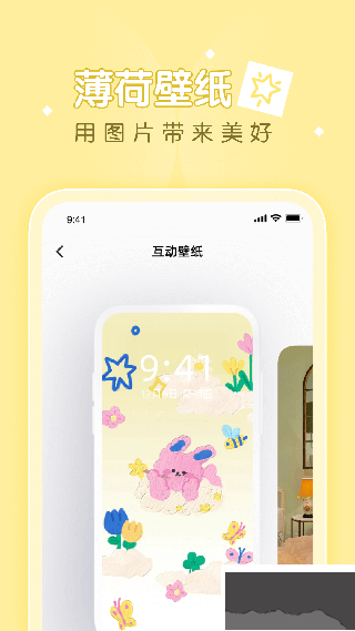 薄荷壁纸官方版