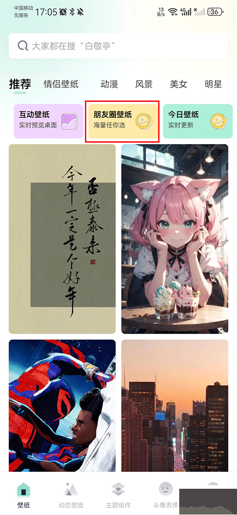 薄荷壁纸官方版