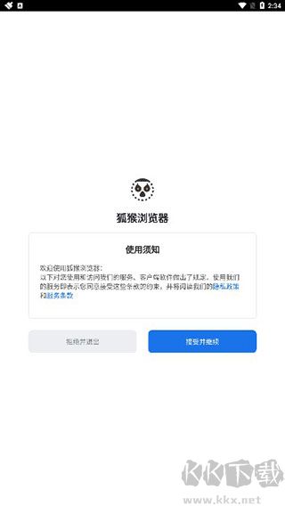 狐猴浏览器app安卓版