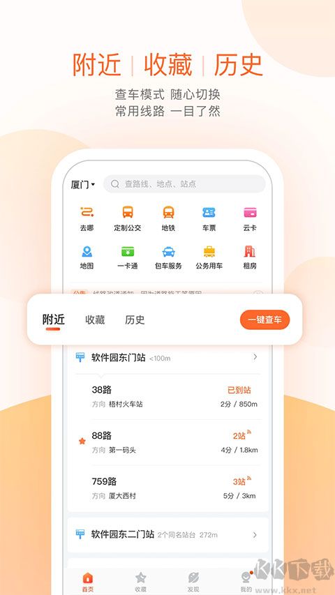 掌上公交