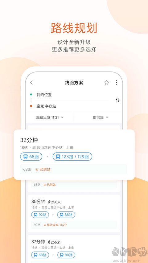 掌上公交