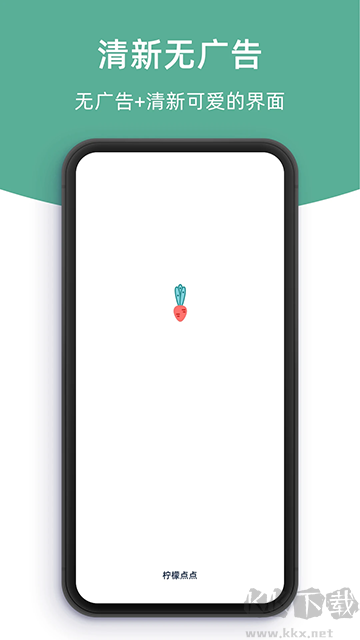 柠檬点点app