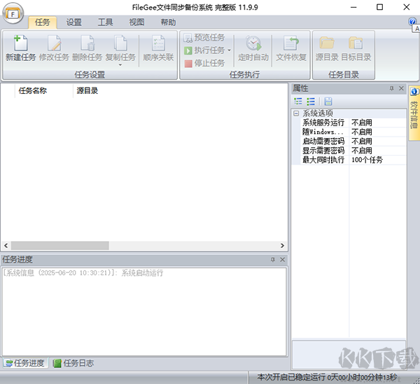 FileGee文件备份