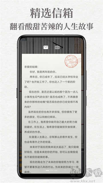 给未来写封信安卓版