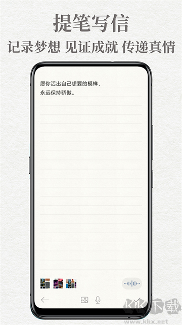 给未来写封信安卓版