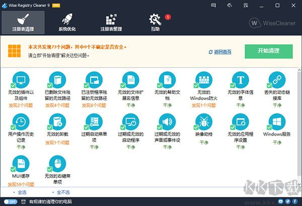 WiseRegistryCleaner注册表清理