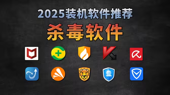 好用又干净的杀毒软件下载-杀毒软件排行榜-好用又干净的杀毒软件大全