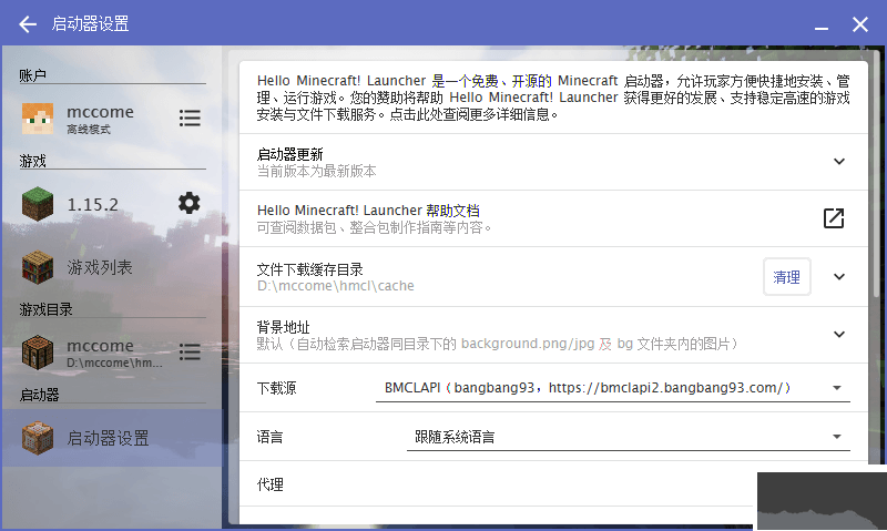 我的世界hmcl启动器官网版