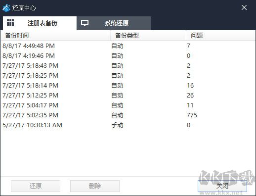 WiseRegistryCleaner注册表清理