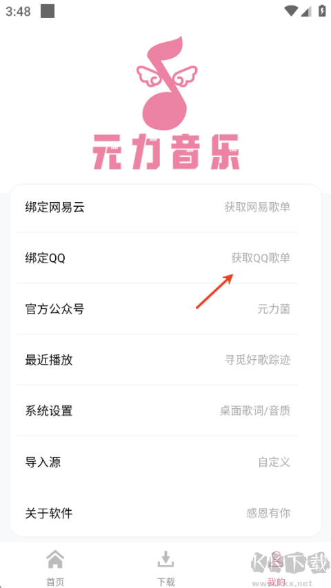 元力音乐