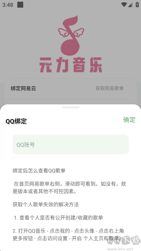元力音乐