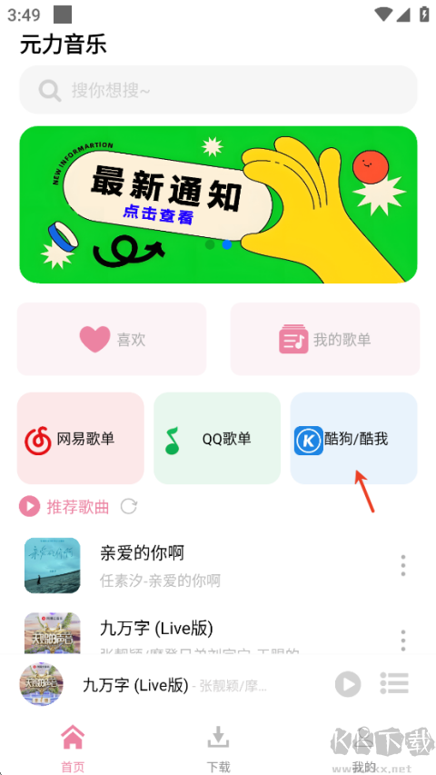 元力音乐