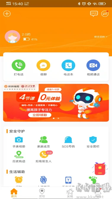 智能守护5安卓版