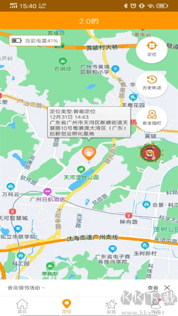 智能守护5安卓版