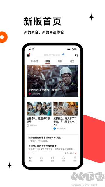 虎嗅app
