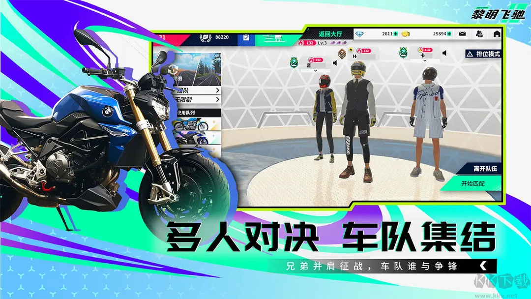 黎明飞驰2025最新版3D摩托竞速手游