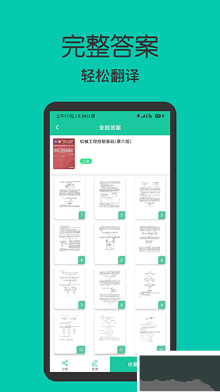 作业答案大全集